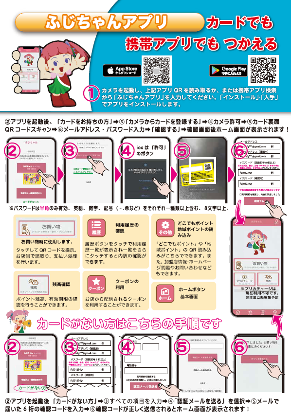 スマホアプリの導入②