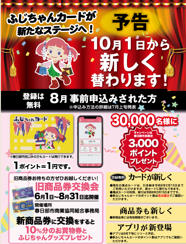 春日部市民限定キャンペーン告知