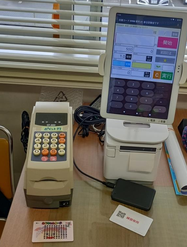 従来端末と新端末の比較