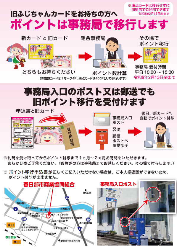 切替の手順チラシ